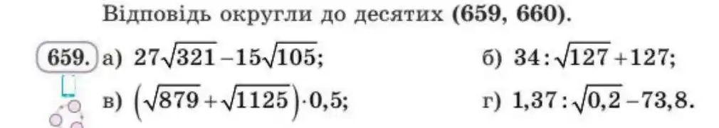 Зображення умови задачі номер 659 з підручника Алгебра 8 клас Бевз