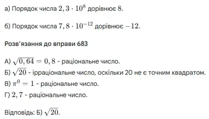 Зображення розв'язку задачі номер 673 з ГДЗ Алгебра 8 клас Бевз