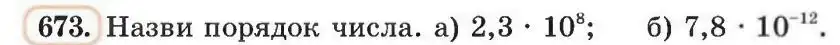 Зображення умови задачі номер 673 з підручника Алгебра 8 клас Бевз
