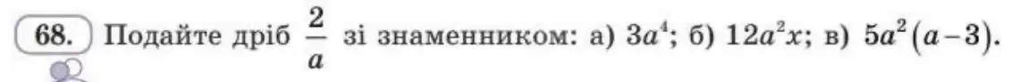 Зображення умови задачі номер 68 з підручника Алгебра 8 клас Бевз