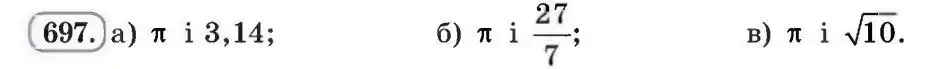 Зображення умови задачі номер 697 з підручника Алгебра 8 клас Бевз