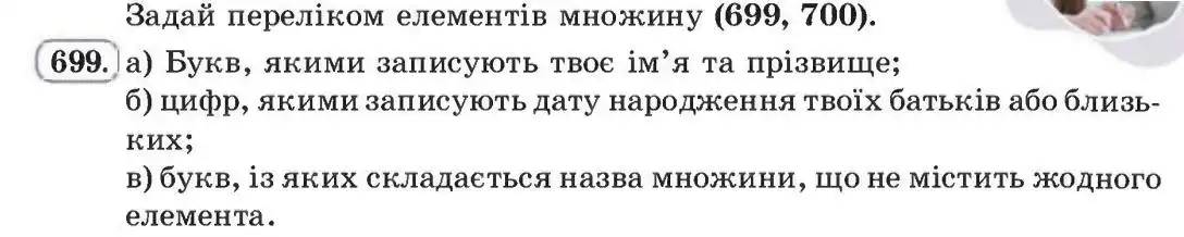Зображення умови задачі номер 699 з підручника Алгебра 8 клас Бевз