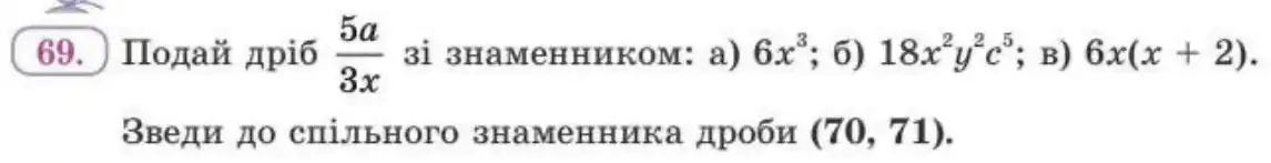 Зображення умови задачі номер 69 з підручника Алгебра 8 клас Бевз
