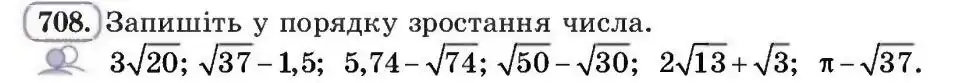Зображення умови задачі номер 708 з підручника Алгебра 8 клас Бевз