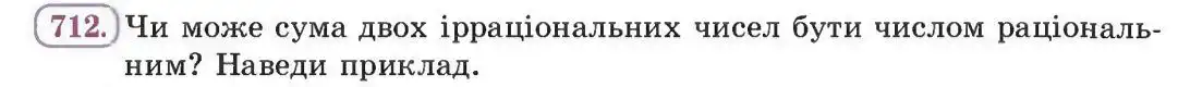 Зображення умови задачі номер 712 з підручника Алгебра 8 клас Бевз