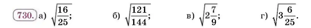 Зображення умови задачі номер 730 з підручника Алгебра 8 клас Бевз