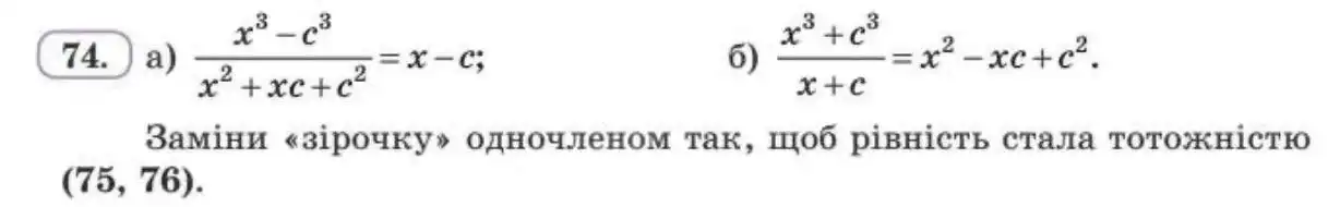 Зображення умови задачі номер 74 з підручника Алгебра 8 клас Бевз