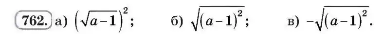 Зображення умови задачі номер 762 з підручника Алгебра 8 клас Бевз