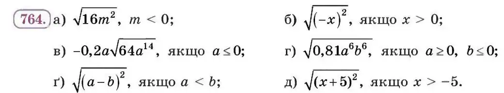 Зображення умови задачі номер 764 з підручника Алгебра 8 клас Бевз
