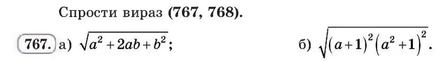 Зображення умови задачі номер 767 з підручника Алгебра 8 клас Бевз