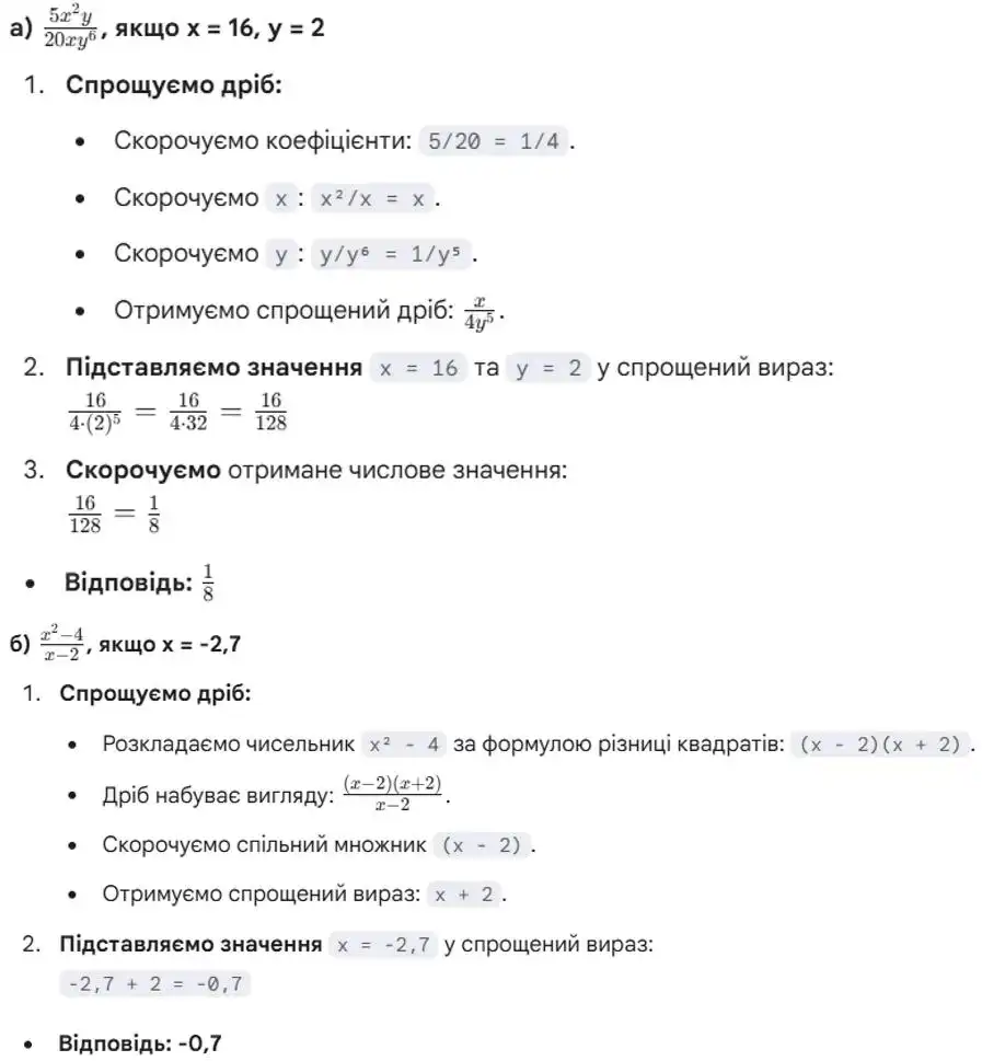 Зображення розв'язку задачі номер 79 з ГДЗ Алгебра 8 клас Бевз