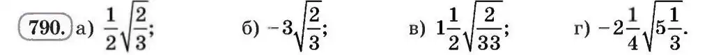 Зображення умови задачі номер 790 з підручника Алгебра 8 клас Бевз