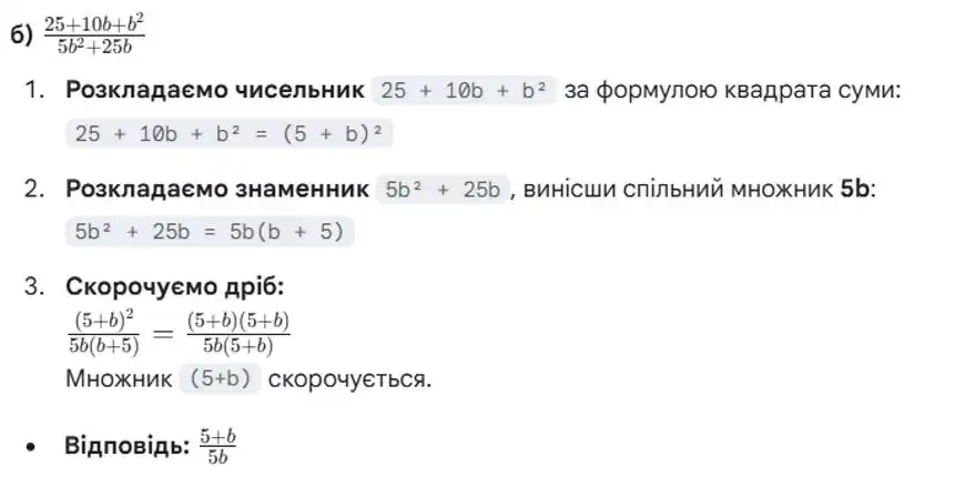 Зображення розв'язку задачі номер 80 (завдання б) з ГДЗ Алгебра 8 клас Бевз