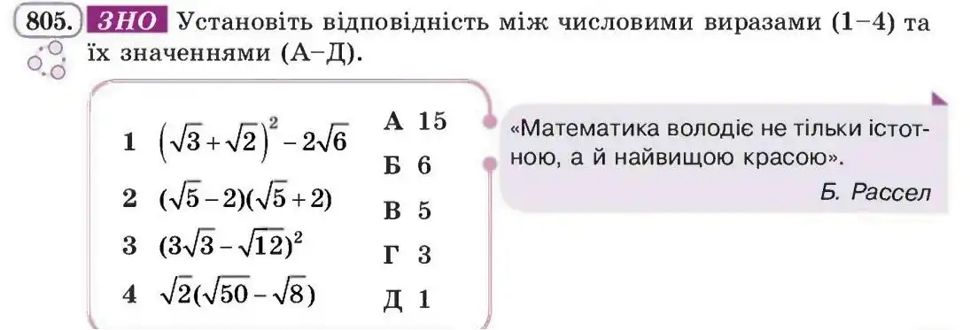Зображення умови задачі номер 805 з підручника Алгебра 8 клас Бевз