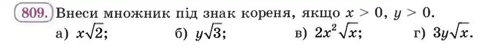 Зображення умови задачі номер 809 з підручника Алгебра 8 клас Бевз