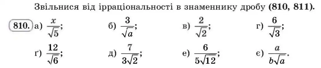 Зображення умови задачі номер 810 з підручника Алгебра 8 клас Бевз