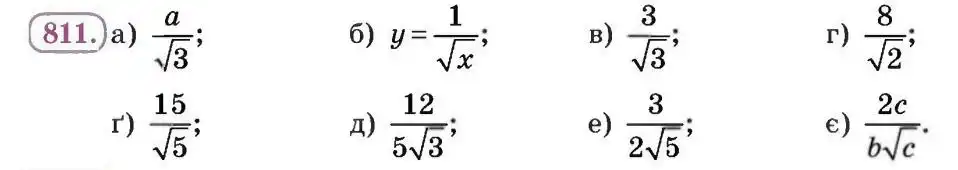 Зображення умови задачі номер 811 з підручника Алгебра 8 клас Бевз