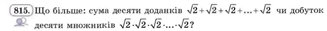Зображення умови задачі номер 815 з підручника Алгебра 8 клас Бевз