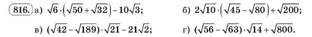 Зображення умови задачі номер 816 з підручника Алгебра 8 клас Бевз