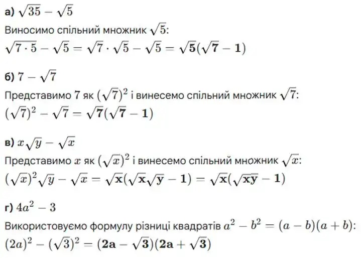 Зображення розв'язку задачі номер 826 (завдання а-ґ) з ГДЗ Алгебра 8 клас Бевз