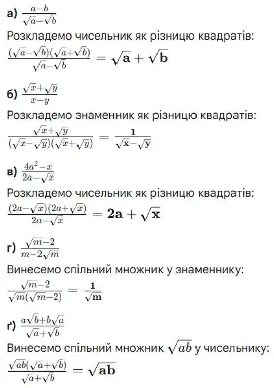 Зображення розв'язку задачі номер 829 (завдання а-ґ) з ГДЗ Алгебра 8 клас Бевз