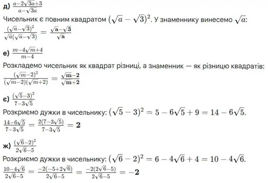 Зображення розв'язку задачі номер 829 (завдання д-ж) з ГДЗ Алгебра 8 клас Бевз