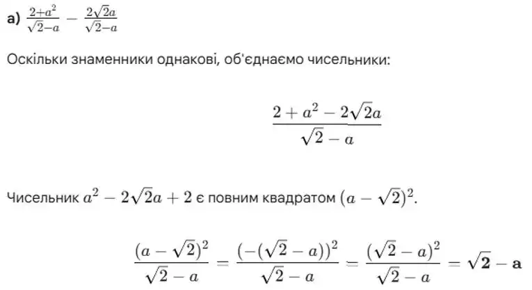 Зображення розв'язку задачі номер 840 (завдання а) з ГДЗ Алгебра 8 клас Бевз