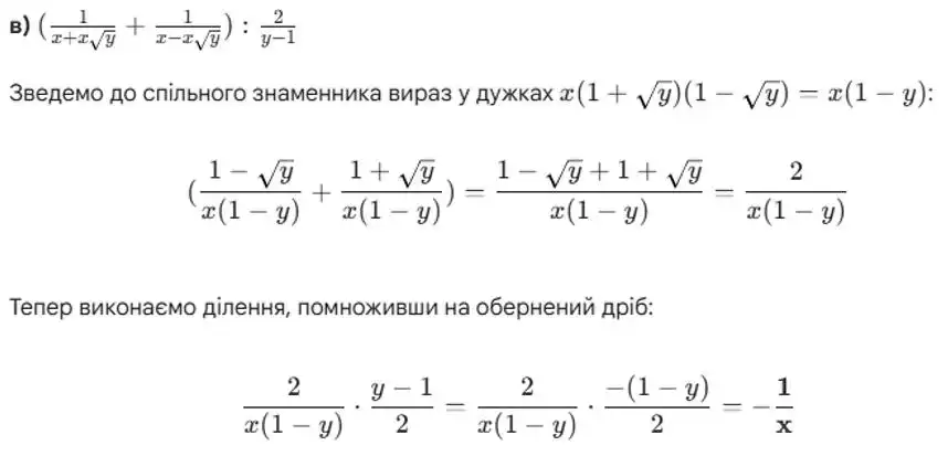 Зображення розв'язку задачі номер 840 (завдання в) з ГДЗ Алгебра 8 клас Бевз