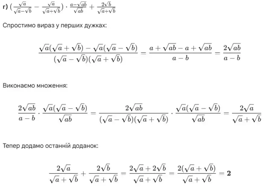 Зображення розв'язку задачі номер 840 (завдання г) з ГДЗ Алгебра 8 клас Бевз