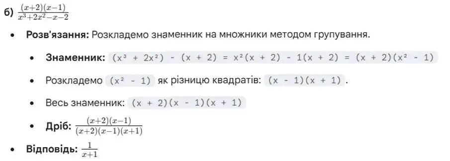 Зображення розв'язку задачі номер 85 (завдання б) з ГДЗ Алгебра 8 клас Бевз