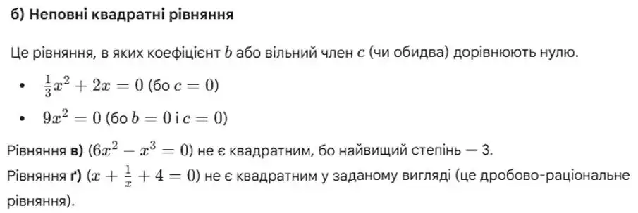 Зображення розв'язку задачі номер 896 (завдання б) з ГДЗ Алгебра 8 клас Бевз