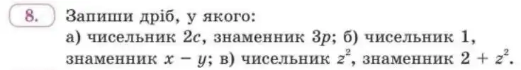 Зображення умови задачі номер 8 з підручника Алгебра 8 клас Бевз
