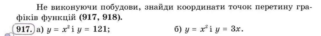 Зображення умови задачі номер 917 з підручника Алгебра 8 клас Бевз