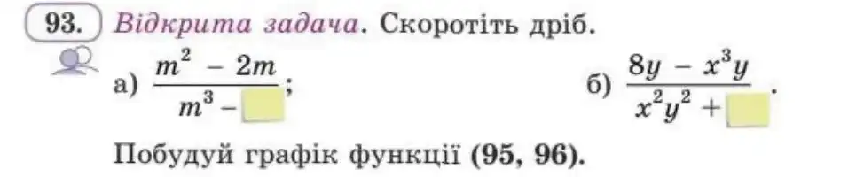 Зображення умови задачі номер 93 з підручника Алгебра 8 клас Бевз
