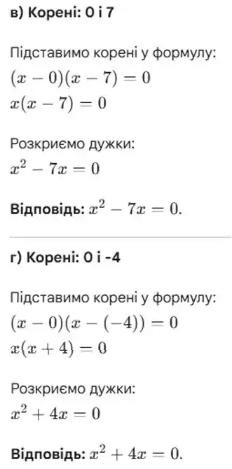 Зображення розв'язку задачі номер 940 (завдання в, г) з ГДЗ Алгебра 8 клас Бевз