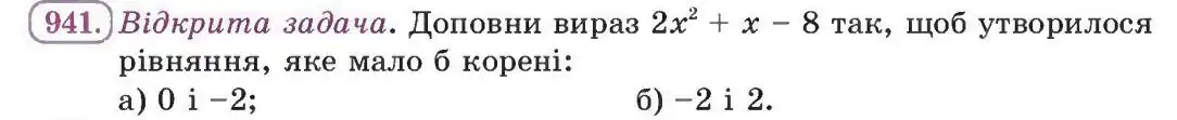 Зображення умови задачі номер 941 з підручника Алгебра 8 клас Бевз