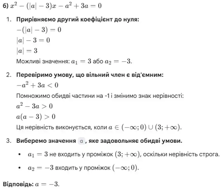 Зображення розв'язку задачі номер 944 (завдання б) з ГДЗ Алгебра 8 клас Бевз