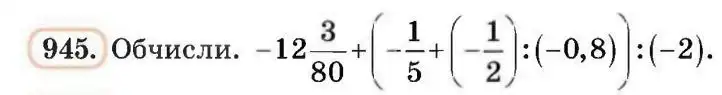 Зображення умови задачі номер 945 з підручника Алгебра 8 клас Бевз