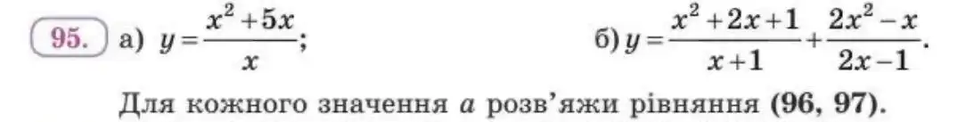 Зображення умови задачі номер 95 з підручника Алгебра 8 клас Бевз