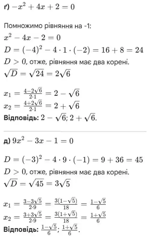 Зображення розв'язку задачі номер 960 (завдання ґ, д) з ГДЗ Алгебра 8 клас Бевз