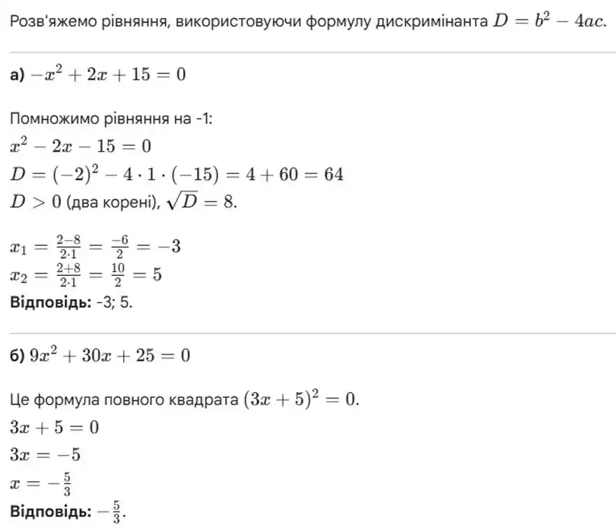 Зображення розв'язку задачі номер 961 (завдання а, б) з ГДЗ Алгебра 8 клас Бевз