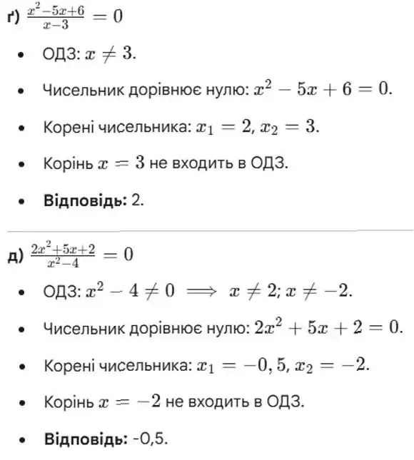 Зображення розв'язку задачі номер 970 (завдання ґ, д) з ГДЗ Алгебра 8 клас Бевз