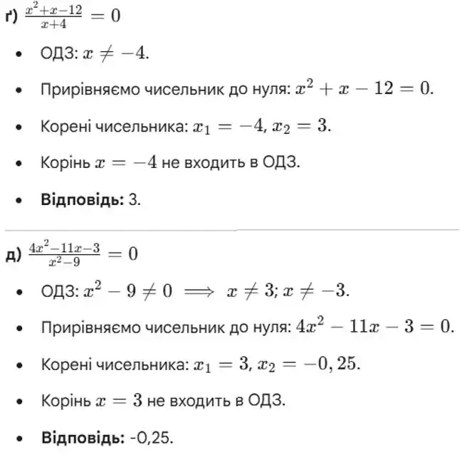 Зображення розв'язку задачі номер 971 (завдання ґ, д) з ГДЗ Алгебра 8 клас Бевз