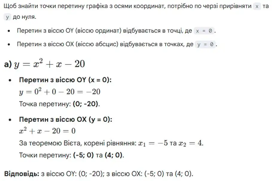 Зображення розв'язку задачі номер 976 (завдання а) з ГДЗ Алгебра 8 клас Бевз