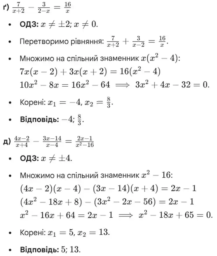 Зображення розв'язку задачі номер 989 (завдання ґ, д) з ГДЗ Алгебра 8 клас Бевз