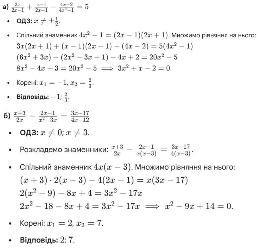 Зображення розв'язку задачі номер 990 (завдання а, б) з ГДЗ Алгебра 8 клас Бевз