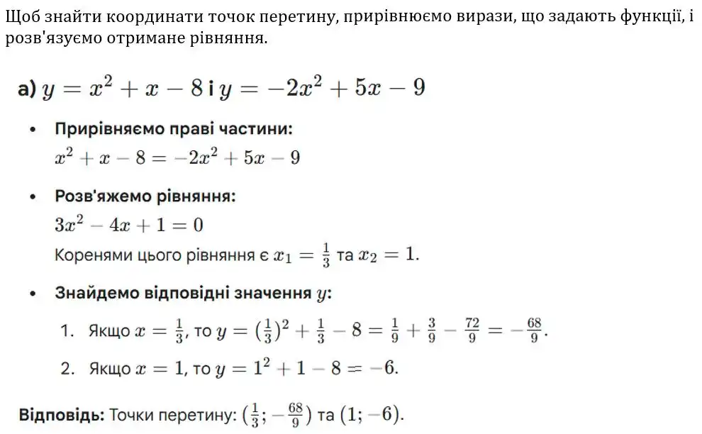 Зображення розв'язку задачі номер 993 (завдання а) з ГДЗ Алгебра 8 клас Бевз