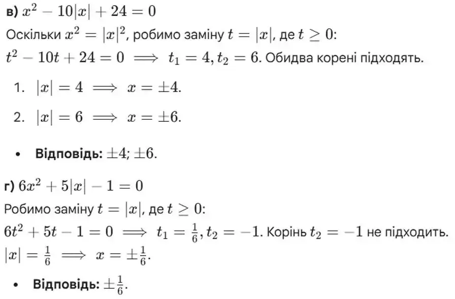 Зображення розв'язку задачі номер 994 (завдання в, г) з ГДЗ Алгебра 8 клас Бевз