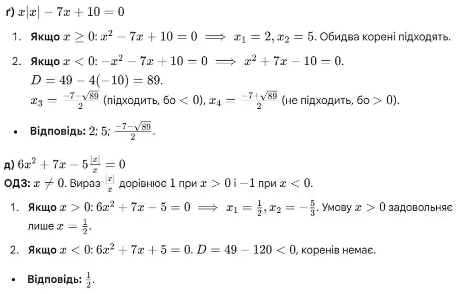 Зображення розв'язку задачі номер 994 (завдання ґ, д) з ГДЗ Алгебра 8 клас Бевз