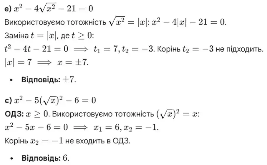 Зображення розв'язку задачі номер 994 (завдання е, є) з ГДЗ Алгебра 8 клас Бевз